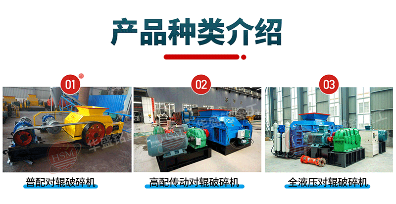 液(ye)壓(ya)對輥破(po)碎機(ji)