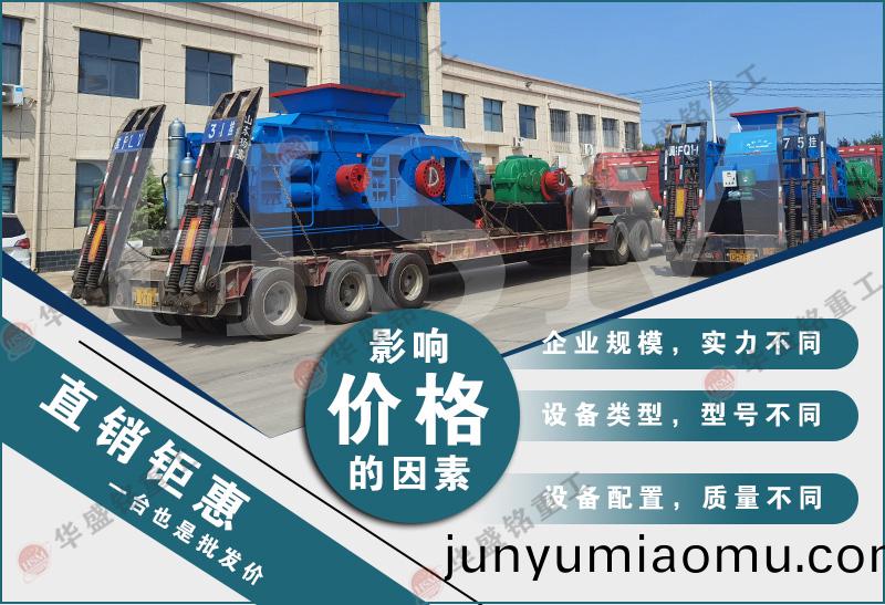 質(zhi)量好的對(dui)輥製砂機多少錢一檯